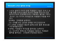 [경영전략] Microsoft 마이크로 소프트의 경영전략 및 성공 요인 분석-9