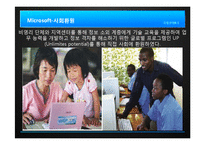 [경영전략] Microsoft 마이크로 소프트의 경영전략 및 성공 요인 분석-16