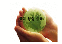 [국제경영] 모바일 기술과 글로벌화-1