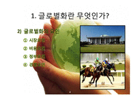 [국제경영] 모바일 기술과 글로벌화-4