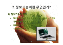 [국제경영] 모바일 기술과 글로벌화-5
