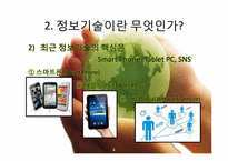 [국제경영] 모바일 기술과 글로벌화-6
