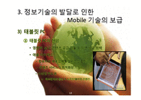 [국제경영] 모바일 기술과 글로벌화-13