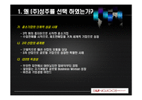 [창어보가 기업가 정신] 성주인터내셔널 ERIS모델에 의한 성공사례 분석-3