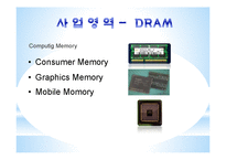[경영정보] 삼성SDS와 하이닉스 기업분석-7