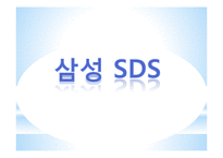 [경영정보] 삼성SDS와 하이닉스 기업분석-14