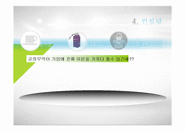 [기업윤리] 네슬레의 비윤리경영 사례와 컨설팅 방안-9