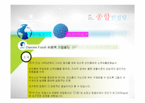[기업윤리] 네슬레의 비윤리경영 사례와 컨설팅 방안-17