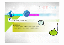 [기업윤리] 네슬레의 비윤리경영 사례와 컨설팅 방안-18