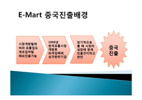 [국제경영] 이마트의 중국시장 진출전략-6