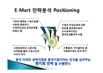 [국제경영] 이마트의 중국시장 진출전략-10