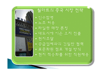 [국제경영] 이마트의 중국시장 진출전략-15