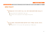 [국제문화] 한류의 영향과 나아갈 길-3