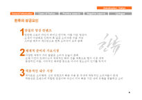 [국제문화] 한류의 영향과 나아갈 길-4