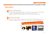 [국제문화] 한류의 영향과 나아갈 길-5