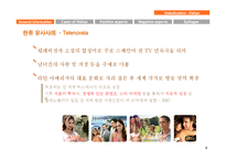 [국제문화] 한류의 영향과 나아갈 길-6