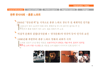 [국제문화] 한류의 영향과 나아갈 길-7