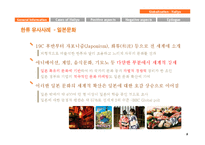 [국제문화] 한류의 영향과 나아갈 길-8