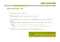 [국제문화] 한류의 영향과 나아갈 길-10