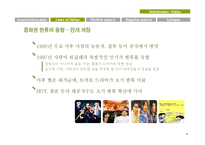 [국제문화] 한류의 영향과 나아갈 길-11
