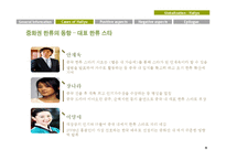 [국제문화] 한류의 영향과 나아갈 길-13