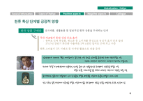 [국제문화] 한류의 영향과 나아갈 길-19
