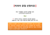 [경영학] 노사전략 사례분석-미라이 공업 기업문화와 QWL-3
