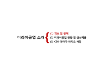 [경영학] 노사전략 사례분석-미라이 공업 기업문화와 QWL-4