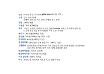 [경영학] 노사전략 사례분석-미라이 공업 기업문화와 QWL-5