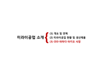 [경영학] 노사전략 사례분석-미라이 공업 기업문화와 QWL-9