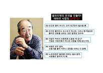 [경영학] 노사전략 사례분석-미라이 공업 기업문화와 QWL-10