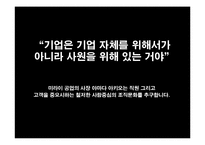[경영학] 노사전략 사례분석-미라이 공업 기업문화와 QWL-11
