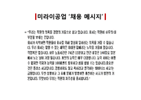 [경영학] 노사전략 사례분석-미라이 공업 기업문화와 QWL-18