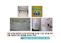 [경영학] 노사전략 사례분석-미라이 공업 기업문화와 QWL-19