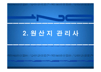 [무역학] 국제무역과 관련직업 조사-원산지 관리사, 농수산물 품질 관리사-4