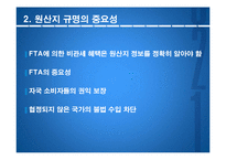 [무역학] 국제무역과 관련직업 조사-원산지 관리사, 농수산물 품질 관리사-5