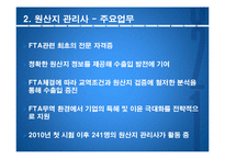 [무역학] 국제무역과 관련직업 조사-원산지 관리사, 농수산물 품질 관리사-6