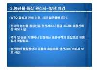[무역학] 국제무역과 관련직업 조사-원산지 관리사, 농수산물 품질 관리사-11