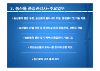 [무역학] 국제무역과 관련직업 조사-원산지 관리사, 농수산물 품질 관리사-13