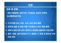 [무역학] 국제무역과 관련직업 조사-원산지 관리사, 농수산물 품질 관리사-14