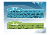 [국제보험론] 국가별 수출보험 비교-한국, 일본, 미국, 중국, 유럽-3