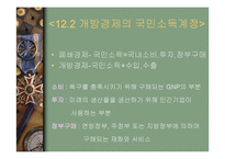 [경제학] 국민소득계정과 국제수지-7