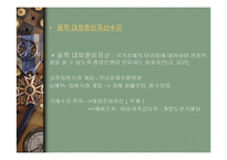 [경제학] 국민소득계정과 국제수지-14