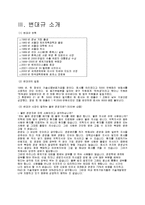 [지도자론] 휴맥스 변대규 CEO 분석(ERIS 기준)-5