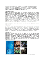 [지도자론] 휴맥스 변대규 CEO 분석(ERIS 기준)-7