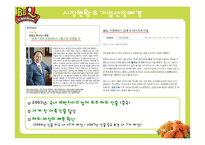 [국제경영] BBQ의 브랜드 세계화 방안-맥도날드 Franchising 성공 전략을 통한 BBQ의 새로운 세계화 전략 제시-3