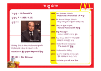 [국제경영] BBQ의 브랜드 세계화 방안-맥도날드 Franchising 성공 전략을 통한 BBQ의 새로운 세계화 전략 제시-5