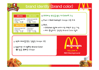 [국제경영] BBQ의 브랜드 세계화 방안-맥도날드 Franchising 성공 전략을 통한 BBQ의 새로운 세계화 전략 제시-10