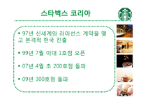 [서비스 마케팅] 스타벅스의 감성마케팅-4