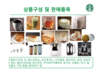 [서비스 마케팅] 스타벅스의 감성마케팅-5